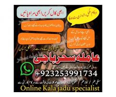 Amil baba blackmagic,canada,multan Amil baba paksitan specialist/Amil baba astralia,okara