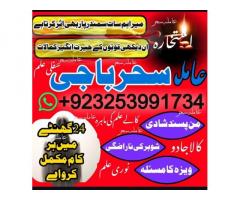 Amil baba blackmagic,canada,multan Amil baba paksitan specialist/Amil baba astralia,Kolkata