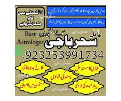 Amil baba blackmagic,canada,multan Amil baba paksitan specialist/Amil baba astralia,ukrain