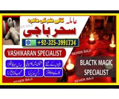 Amil baba blackmagic,canada,multan Amil baba paksitan specialist/Amil baba astralia,Faislabad