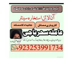 Amil baba blackmagic,canada,multan Amil baba paksitan specialist/Amil baba astralia,Frans