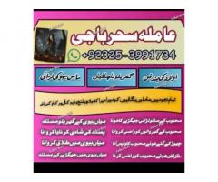 Amil baba blackmagic,canada,multan Amil baba paksitan specialist/Amil baba astralia,london,uk