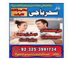 Amil baba_Blackmagic Specialist/amil baba _lovespell/canada specialist #KALAjadu,pakistan