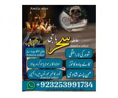 Amil baba_Blackmagic Specialist/amil baba _lovespell/canada specialist #KALAjadu,larkana