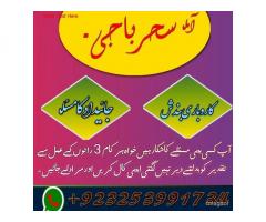 Amil baba_Blackmagic Specialist/amil baba _lovespell/canada specialist #KALAjadu,lahore,UEA