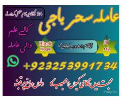 Amil baba_Blackmagic Specialist/amil baba _lovespell/canada specialist #KALAjadu,lahore,australia