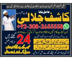 Amil Baba in Pakistan, Amil Baba in Karachi, Amil Baba in Lahore