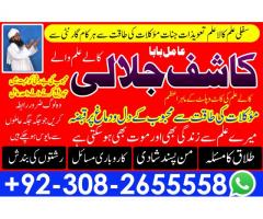 Amil Baba in Pakistan, Amil Baba in Karachi, Amil Baba in Lahore