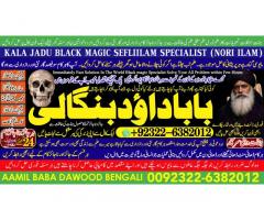 Black Magic Specialist In Peshwar Black Magic Expert In Peshwar Amil Baba kala ilam A8