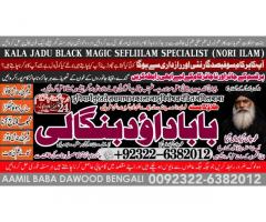 Amil Baba in Malaysia Amil Baba In Pakistan Black magic specialist,Expert in Pakistan Amil Baba A9