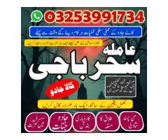 amil baba,candle#kalajadu/blackmagic Specialist Online astrologer,amil baba in