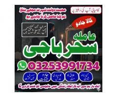 amil baba,kalailam,aslii online psiahwer Expert amil baba kalajadu#