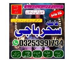 amil baba,kalailam,aslii online psiahwer Expert amil baba kalajadu#