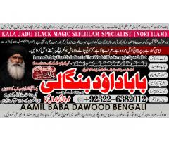 Amil Baba kala ilam istikhara Taweez | Amil baba Contact Number online istikhara A10