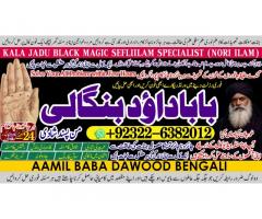 Amil Baba kala ilam,istikhara,taweez Amil baba,kala jadu,online istikhara Black magic specialist A10
