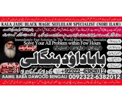 Amil Baba in Malaysia Amil Baba In Pakistan Black magic specialist,Expert in Pakistan Amil Baba A11