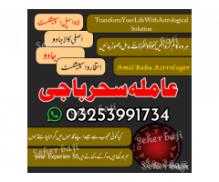 amil baba in pakistan,amil baba in kashmeer,kalajadu|#aslii astrologer,kalajadu aslii istikhara