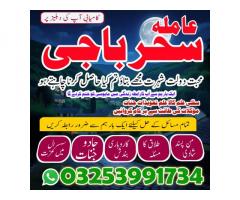 amil baba in pakistan,amil baba in kashmeer,kalajadu|#aslii astrologer,kalajadu aslii istikhara