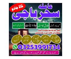 amil baba/kalajadu#amil baba in pakistan,amil baba lahore_amil baba in kashmeer