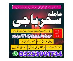 amil baba, in Pakistan_amil baba in america,amil baba in kalajadu#ASLII ASTROLGOER