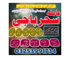 amil baba,in karachi_Pakistan,amil baba in japan_#kalajadu,amil baba in lahore