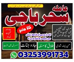amil baba in,multan|_amil baba in,karachi#kalajadu expert amil baba ukrain