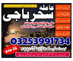amil baba in,multan|_amil baba in,karachi#kalajadu expert amil baba ukrain