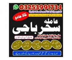 amil baba,in karachi,amil baba,uk frans_lahore#kalajadu aslii astrologer/kalailam baba