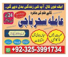 amil baba,in karachi,amil baba,uk frans_lahore#kalajadu aslii astrologer/kalailam baba