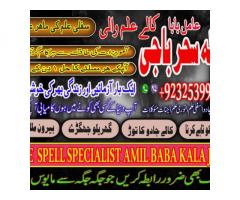 amil baba,in karachi,amil baba,uk frans_lahore#kalajadu aslii astrologer/kalailam baba
