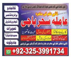 amil baba,in karachi,amil baba,uk frans_lahore#kalajadu aslii astrologer/kalailam baba