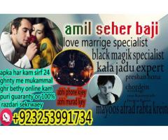 amil baba,in karachi,amil baba,uk frans_lahore#kalajadu aslii astrologer/kalailam baba