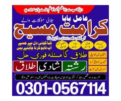Top-Top Real Amil Baba in UK, Canada & USA 03010567114 Best Amil baba in London