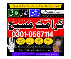 Top-Top Real Amil Baba in UK, Canada & USA 03010567114 Best Amil baba in London