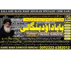 Black Magic Specialist In Lahore Black Magic Specialist In Faislabad kala jadu Vashikaran A11