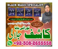 Top-Top Real Amil Baba in UK, Canada & USA 03082655558 Best Amil baba in London4