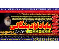 kala ilam Expert In Faislabad Kala Jadu Specialist in Faislabad kala Jadu Expert in Faislabad A12