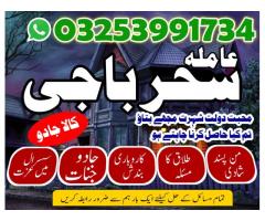 amil baba karachi.,expert amil baba lahore_kalajaduBlackmagic,,amil baba multan,kalailam_lovemarrige