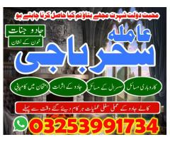 amil baba karachi,aslii online amil baba ukrian,lahore specialist amil baba ,kalajadu A1 Amil baba ,
