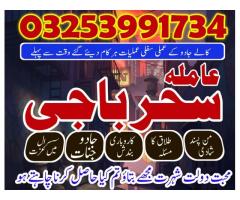 amil baba in,sakrand,multan expert amil baba,/in karachi#blackmagic specialist baba ,,03253991734