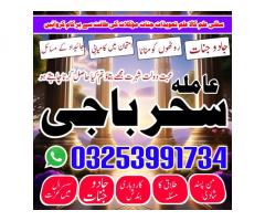 amil baba in,sakrand,multan expert amil baba,/in karachi#blackmagic specialist baba ,,03253991734