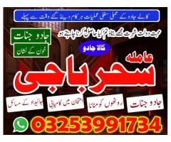 amil baba in,sakrand,multan expert amil baba,/in karachi#blackmagic specialist baba ,,03253991734