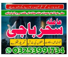 amil baba in,sakrand,multan expert amil baba,/in karachi#blackmagic specialist baba ,,03253991734