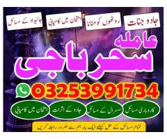 karachi,_kalajadu,amil baba#blackmagic specialist #lovespell#lovemaarrige,,aslii astrolgoer032539917