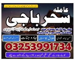 amil baba ,lahore aslii A1A Baba bangali,_kalajadu#lahore_multan#expert amil baba03253991734