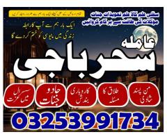 amil baba ,lahore aslii A1A Baba bangali,_kalajadu#lahore_multan expert amil baba03253991734