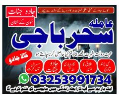 amil baba ,lahore aslii A1A Baba bangali,_kalajadu#lahore_multan expert amil baba03253991734