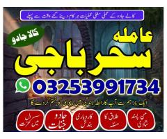 canada,_amil baba karachi expert#kalajadu#lovespell#amil baba karachi expert +923253991734