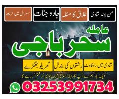 canada,_amil baba karachi expert#kalajadu#lovespell#amil baba karachi expert +923253991734