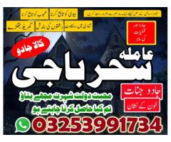 amil baba_karachi_amil baba,lahore-AMIL BABA,sialkot amil baba_islamabad amil baba+923253991734